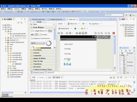 01_InputEx建立專案與介面布局(Android進階教學 吳老師)