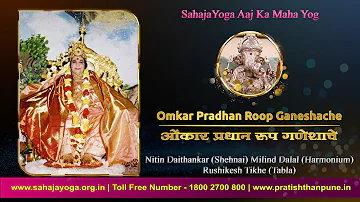 Omkar Pradhan Roop Ganeshache | Instrumental Bhajan - Shehnai | by Nitin Daithankar | Sahajayoga
