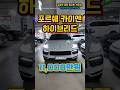 🚘1인신조, 풀옵션👉🏻 카이엔(3세대) 3.0 HEV