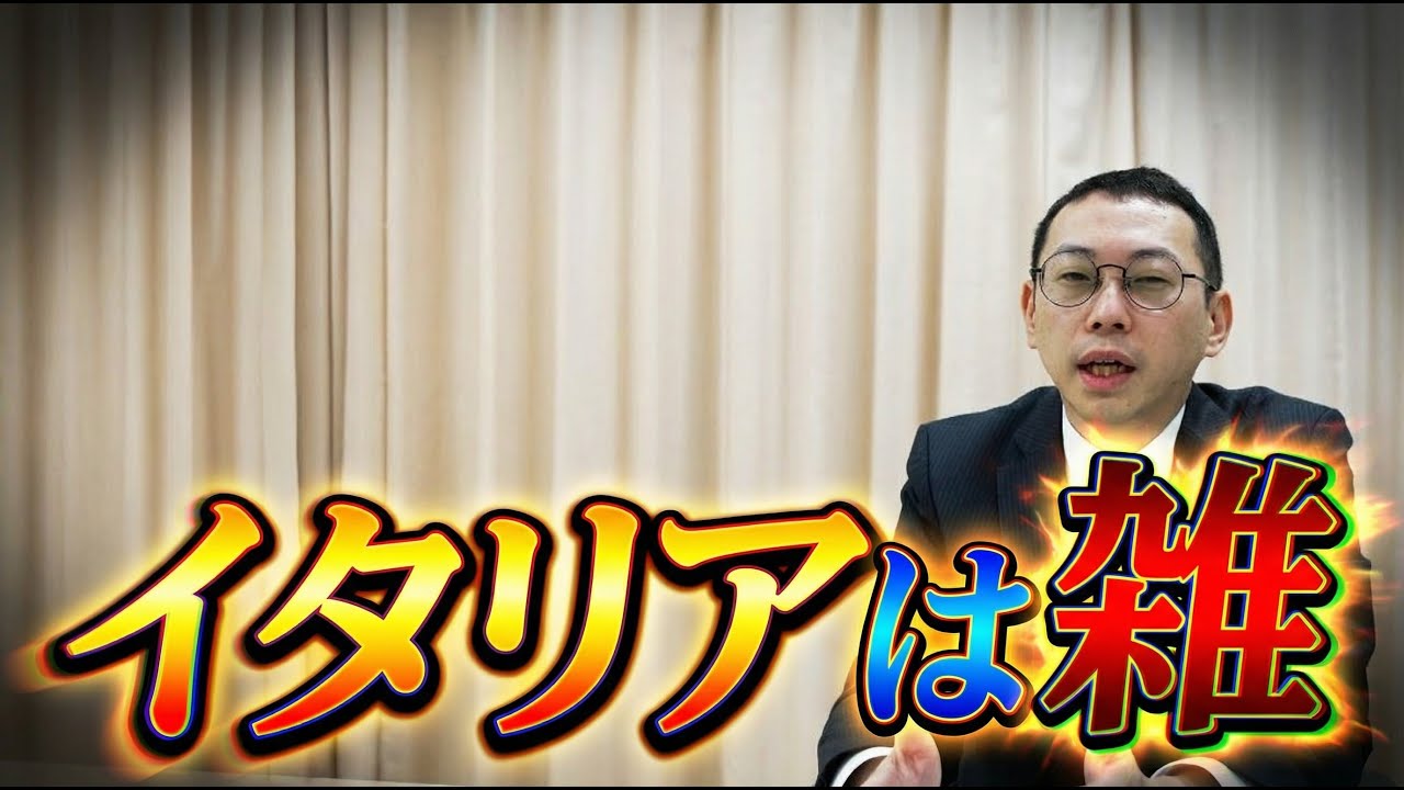 フランスと比べると、イタリアワインはなぜ雑なのか