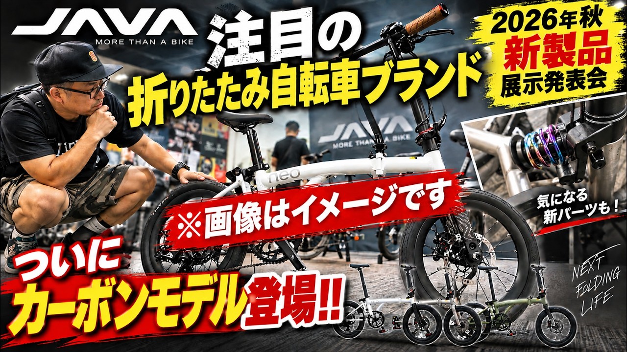 JAVA New Product Launch] 14, 16, and 20-inch models are here