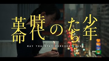 映画『少年たちの時代革命』予告編