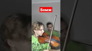 Video thumbnail of "Сектор Газа - Бомж"