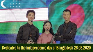 Ekti Bangladesh/HAVAS guruhi/Dedicated to the independence day of Bangladesh/Uzbekistan 26.03.2020