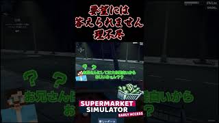 誰か~教えて~ #shorts  #ゲーム実況  #ゲーム  #実況  #ゲームセンター風凪 #suppermarket #ゲーム配信  #ゲーム実況者  #切り抜き動画  #切り抜き