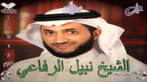 Sheikh Nabil Ar-Rifai - Quran (23) Al-Mu'minun - سورة المؤمنون