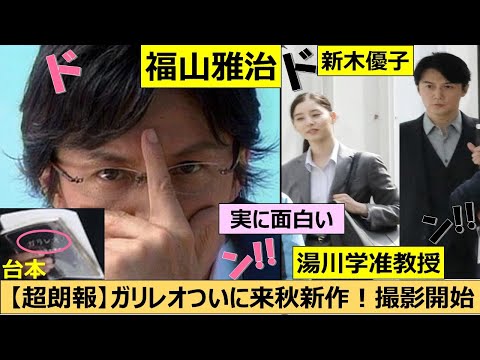 ガリレオ の無料視聴と見逃した方へ再放送情報 Youtubeドラマ動画ゲット ガリレオ の無料視聴と見逃した方へ再放送情報 Youtubeドラマ動画ゲット