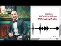 Кайсын Холамханов - Милая мама | KAVKAZ MUSIC