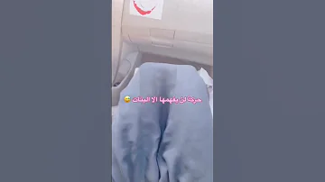 حركه لن يفهمها الا البنات ساره عبايات السعودية الرياض جدة ترند عبايات وعد 