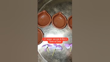 27 अक्तूबर  छठ पूजा के दिन 5 दीपक का उपाय #astrology #pradeepmishrajidhankeupay