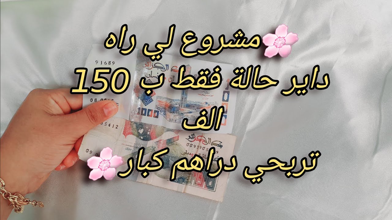 🌸مشروع الدخول المدرسي 🌸 جيبي 150 الف🌷 ورواحي نعطيك مشروع يدخلك دراهم كبار 🤑🌸اساور الاسماء  🌸