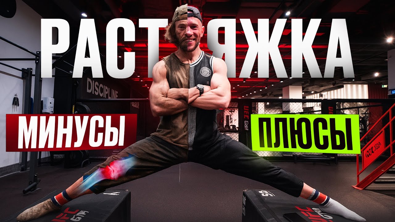 РАСТЯЖКА ЗА 15 МИНУТ НА ВСЕ ТЕЛО | ПОЛЬЗА И ВРЕД ШПАГАТА