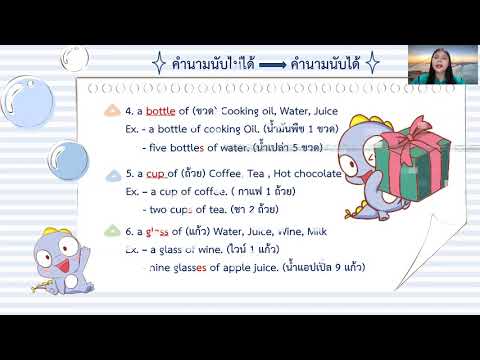 คำนามนับได้และคำนามนับไม่ได้ (countable nouns vs uncountable nouns) 2/2