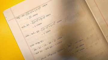 বাহুর দৈর্ঘ্য ও বিন্দুপাতন মাধ্যমে ত্রিভুজ ও চতুর্ভুজ সম্পর্কিত জ্যামিতিক অঙ্কন ও ক্ষেত্রফল নির্ণয়