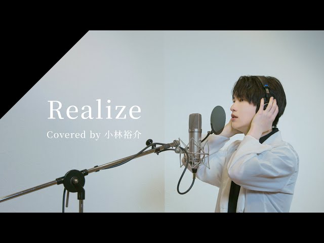 小林裕介 - Realize