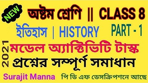 মডেল অ্যাক্টিভিটি টাস্ক,পার্ট 1|অষ্টম শ্রেণী|ইতিহাস|Model Activity Task-1|Class 8|HISTORY|WBBSE 2021