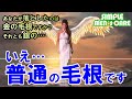 「抜け毛」と「落ち毛」は別モノ