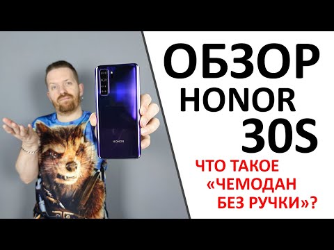 Обзор Honor 30S. Быстрый и с хорошей камерой.