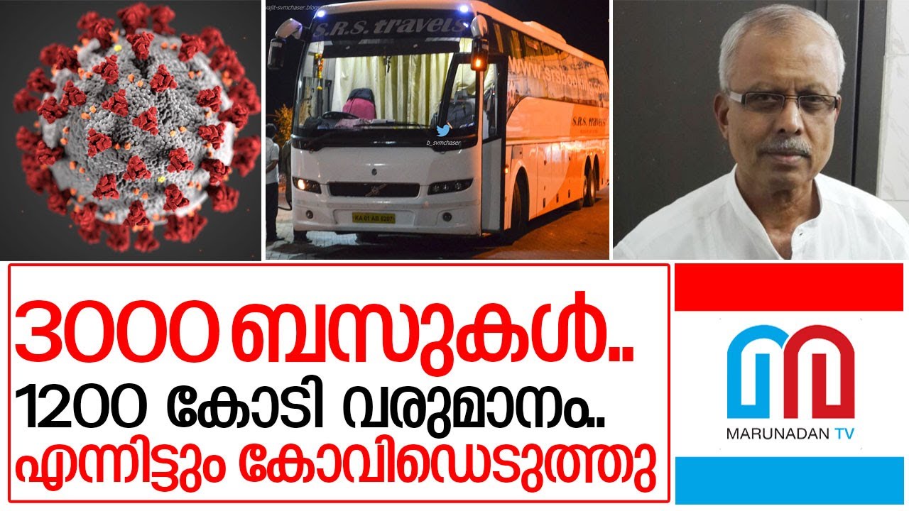 കോടീശ്വരനായ എസ്ആർഎസ് ബസ് ഉടമയുടെ ദാരുണ മരണം I Kt Rajashekar srs owner