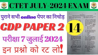 CTET Previous Year Question Paper | CDP Paper 2|CDP Most Important Questions for CTET|CTET JULY 2024