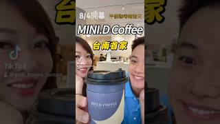 平價咖啡南霸天，台南首家開幕啦，mini d性價比真的太高了，好 ... 