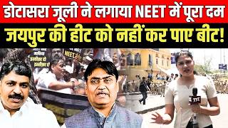 Govind Singh Dotasra ने लगाया NEET में पूरा दम, Jaipur की Heat को नहीं कर पाए Beat! | NEET Protest