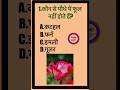 General knowledge || Gk question || GK quiz ||GK in Hindi ||#gk #gkquiz #viral