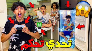 تحدي تحكم لمدة يوم كامل بجهاز تحكم بلايستيشن 🎮😱 ناضت الحرب ما بين خوتي 💔😭