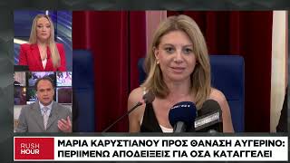 Μαρία Καρυστιανού για Θανάση Αυγερινό: Περιμένω αποδείξεις για όσα καταγγέλλει