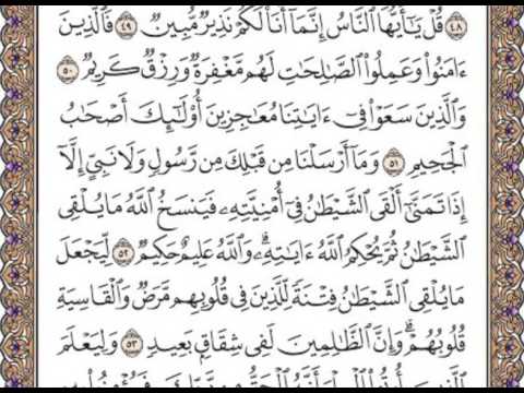 القرآن الكريم صفحة 338