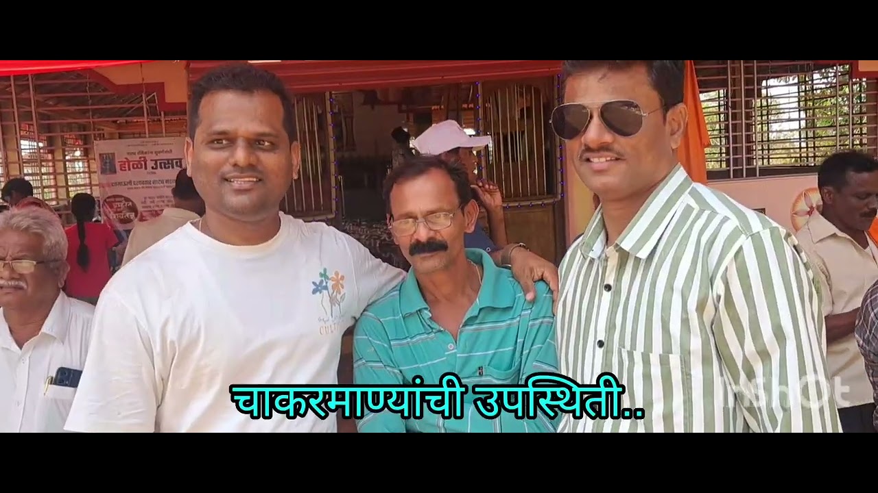 #हरकुळ - खुर्दचा दिमाखदार होलिकोत्सव #गाव होळी #चाकरमाण्यांचे आगमन #गावाची एकजूट #सिंधुदुर्ग #कोकण 