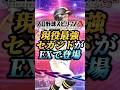 【過去最強！？】現役最強セカンドがEXで登場確定！！これは強いぞ！！【プロスピA】【リアタイ】#shorts