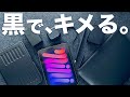 新型iPad mini A17 Proを楽しみ尽くすためのアクセサリ・購入品紹介｜Amazonプライム感謝祭