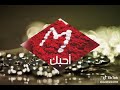 انت كل الحب يا مالك احساسي ساكن جوا القلب انت كل الحب يا مالك احساسي ساكن جوا القلب