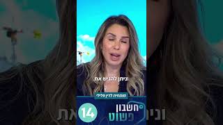 "חשבון פשוט" מולי ארי ועו"ד רלי אבישר רווה – המסמכים הקריטיים להגשת תביעה