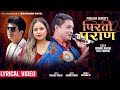 Pralhad subedi  pirati purana official lyrical