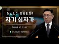 기독교의 정수, 자기 십자가!