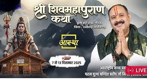Day - 3  | shiv mahapuran katha #pradeepmishra #live Pari singh is live!