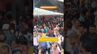 🚆 मध्यनिषेध परीक्षा में छात्रों की भारी भीड़ | ट्रेन में सफर का दर्द😢💔 #exam #studentlife #biharexam