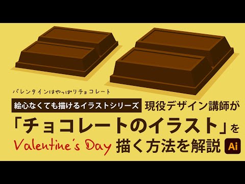チョコレートのイラストの描き方 イラストレーターの使い方 Youtube チョコレートのイラストの描き方 イラストレーターの使い方 Youtube