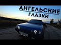 АНГЕЛЬСКИЕ ГЛАЗКИ для ДЕВЯТКИ. Посылка для ДЕСЯТКИ.