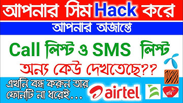 How To Delete Airtel Call History | Logout Airtel Number From Others Device
