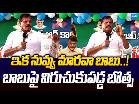Botsa Satyanarayana SLAMS Chandrababu Over Prices of Essential Commodities @SakshiTVLIVE