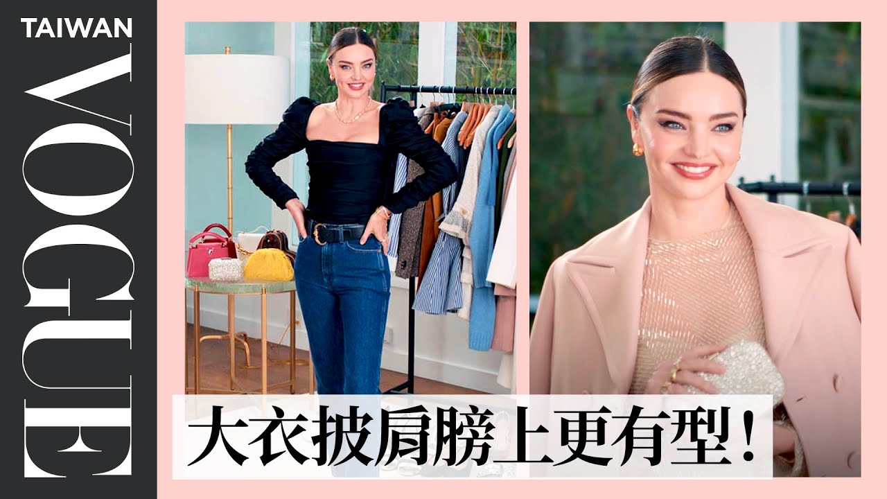 米蘭達可兒的辣媽 #一週ootd：牛仔褲搭配出不同風格、同色系懶人穿搭 Miranda Kerr 7 Days, 7 Looks｜時尚穿搭｜Vogue Taiwan