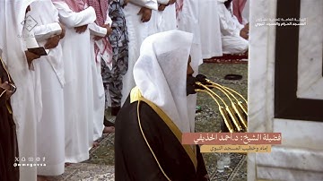 صلاة التراويح للشيخ أحمد الحذيفي ليلة 3 رمضان 1445هـ من سورة البقرة {249-271}