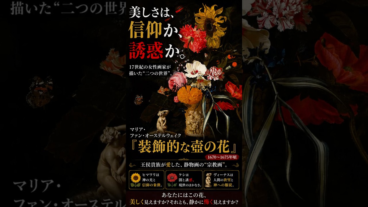 A masterpiece in 30 seconds: [Decorative Vase of Flowers | Maria