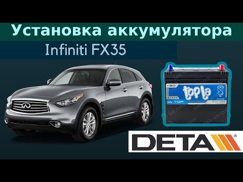 Infiniti FX35. Аккумулятор на автомобиль Infiniti FX35. Замена и установка.