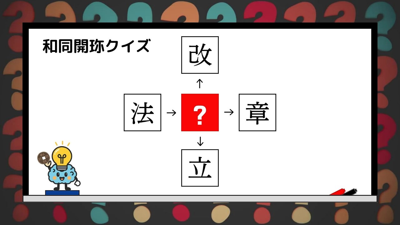 和同開珎クイズ Part.19