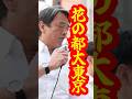 【もう限界】満員電車と家賃で壊れる若者たち #shorts #国民民主党