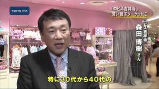 『コピス吉祥寺』　若い親子ターゲットに